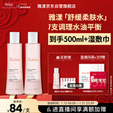 雅漾（Avene）舒润调理柔肤水200ML*2 温和补水保湿舒缓修护爽肤水粉水新年礼物