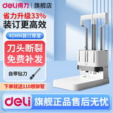 得力（deli）财务凭证装订机会计档案办公家用专用手动打孔机全自动热熔胶铆管胶管胶装打洞器凭证电动装订机 省力高效版装订机-40mm装订厚度附110根铆管