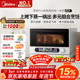 美的（Midea）寻味pro微蒸烤炸炖一体机智能微波炉烤箱蒸箱月饼多功能燃卡变频25L网红料理炉G25