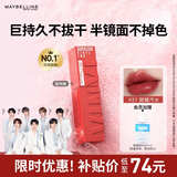 美宝莲锁吻棒巨持色镜面唇釉口红持久滋润37甜橘汽水4.2ml新年礼物女