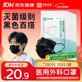 恩惠一次性医用外科口罩100只成人黑色灭菌级秋冬防尘防晒男士高颜值