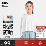 蕉下儿童防晒衣防晒服外套冰丝凉感透气速干霜奶白110