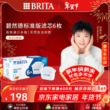 碧然德（BRITA） 家用滤水壶 净水壶滤芯 Maxtra 多效滤芯 6枚装