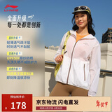李宁原纱防晒衣春夏季女士速干透气凉感抗菌显瘦连帽薄风衣AFDV428