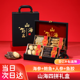 参天源 年货节春节海鲜干货山珍海味送礼父母长辈企业团购滋补礼盒