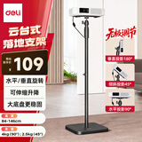 得力（deli）云台式投影仪支架可伸缩升降免打孔落地支架 90°垂直360°水平旋转适配极米小米坚果当贝MT101