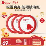 红色小象婴儿玉米爽身粉120g*3 新生儿天然不含滑石粉 痱子粉带粉扑祛热