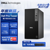 戴尔OptiPlex新款 Dell Pro Tower 高性能电脑台式主机(i5-14500 16G 1TSSD)定制 商用办公 学习教育