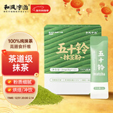 和风宇治抹茶粉五十铃24g日本式100%纯抹茶粉独立包装咖啡烘焙茶道用点茶