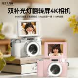 FETANA数码相机学生党高清美颜入门级微单照相机vlog相机拍照旅游专用专业摄影可上传手机卡片机超越CCD A2+ 白色64G内存+广角镜套装【升级美拍版】
