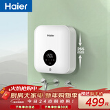海尔（Haier）即热式小厨宝电热水器 55B1 5500W双驱变频电即热 即开即热智能恒温 家用小体积台下型厨房热水宝