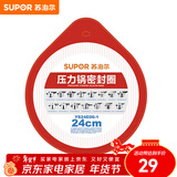 苏泊尔（SUPOR） 压力锅胶圈不锈钢高压锅专用耐高温密封圈硅橡胶圈拆封后不退换 24CM