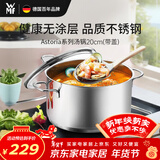 WMF德国福腾宝汤锅不锈钢炖煮锅双耳煲汤Astoria焖锅20cm厨房好物