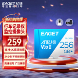 忆捷（EAGET）256GB TF 存储卡U3 C10 V30 4K 大容量视频行车记录仪/监控摄像内存卡 高速耐用