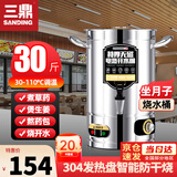 三鼎电热烧水桶开水桶304不锈钢商用大号煮草药凉茶奶茶水桶控温绿豆汤桶保温月子桶防干烧开水器 15L装满水约30斤【304发热盘】