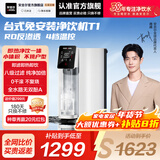 安吉尔【官方直营】净水器家用直饮水机 净热一体机 RO反渗透4档温控 补贴8折 台式免安装净饮机 T1 【补贴8折】1台抵3台*净饮机