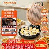 九阳（Joyoung）0氟家用电饼铛 三明治机早餐机1500W大火力煎烤机烙饼机双面加热悬浮设计 30K09