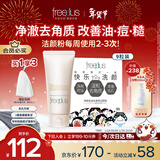 芙丽芳丝（Freeplus）洗面奶氨基酸洁面乳新年礼物送男女朋友控油祛痘80g+洁颜粉9粒
