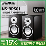 雅马哈（YAMAHA）【国补15%】NS-BP301经典小白盆书架箱hifi音响组合高保真发烧无源桌面木质音箱音响钢琴烤漆工艺 NS-BP301音箱