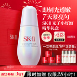 SK-II光子小灯泡美白祛斑淡斑精华液75ml化妆品sk2护肤品套装生日礼物