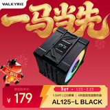 瓦尔基里（VALKYRIE）AL125-L BLACK VK CPU风冷散热器 双12CM 4热管 1.54吋LCD 支持LGA1700 AM5 ARGB光效 
