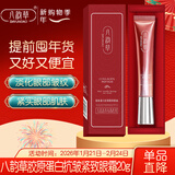 八韵草胶原蛋白抗皱紧致眼霜20g女男淡化眼部皱纹细纹鱼尾纹情人节礼物