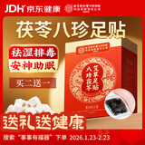 同仁堂茯苓八珍艾草足贴祛除湿寒睡眠艾灸叶瘦肚子穴位足部护理60贴/盒