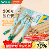 双枪（Suncha）一次性筷子家用野营卫生竹筷 方便筷独立包装200双装