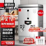 德玛仕（DEMASHI）开水器商用 电热开水机 全自动进水 304不锈钢 烧水器商用 KS-120P（标准款）380V