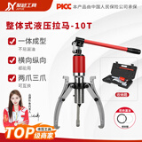 聚越工具整体式液压拉马轴承拆卸工具拔轮器两爪三爪拉拔器10寸
