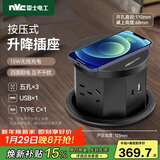 NVC雷士电工 升降插座 气动嵌入式无线充电插座 三位五孔带USB+TypeC 黑色