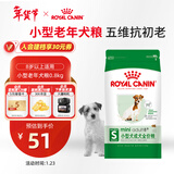 皇家狗粮 老年狗粮  小型犬粮SPR27全价狗粮8岁以上 800g【健康活力】