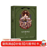 克苏鲁神话V（调查员伦道夫·卡特登场！“克苏鲁神话”第五弹，《梦寻未知之地卡达斯》《北极星》《白船》等名篇登场。附赠全彩大地图）