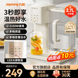 九阳电热水壶即热式饮水机 2.7L大容量烧水壶 1S速热家用桌面台式小型直饮机一体免安装电水壶WJ180 2.7L 【多档调温】
