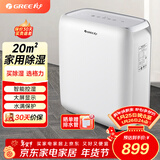 格力（GREE） 除湿机家用抽湿机卧室地下室轻音干衣吸去除湿器12升/天适用2-20㎡DH12EN 12L/天 2-20㎡ DH12EN