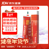 福元 红霉素软膏1% *10g消炎杀菌化脓性皮肤感染私处消肿烫伤脓包痤疮抗菌溃疡感染祛痘痤疮唇炎