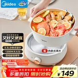 美的（Midea）电煮锅 电火锅 电炒锅 电蒸锅 分体式可拆洗电热锅 家用多功能锅 四季小嗨锅 HGC232301W 配蒸片