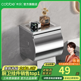 卡贝（cobbe）毛巾架304不锈钢免打孔浴室卫生间置物架浴巾架墙上厕所五金挂件 豪华常规厕纸盒