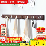 家逸衣帽架壁挂 墙壁置物架 墙壁挂衣架 墙上实木挂钩 8钩 胡桃色