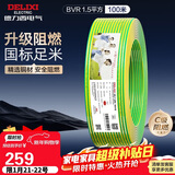 德力西（DELIXI）电线电缆ZC-BVR1.5平方阻燃单芯多股家用铜芯电线100米黄绿地线 