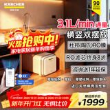 KARCHER净水器家用净水机厨下陶氏RO膜反渗透过滤器0阻垢剂饮水机德国卡赫滤芯1号3号直饮机净饮机一体机 旗舰顶配1200G流速体验1000G通量