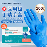 海氏海诺倍适威 一次性检查手套 丁腈型防护检查手套 蓝色中号M码100只装 