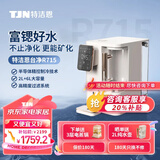 特洁恩德国TJN台上式免安装直饮净水器家用矿化冷热水一步到位 冷|热|净|矿必买款