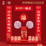 锦福对联礼盒 搬家乔迁对联春联福字门贴