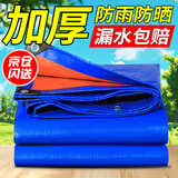 双源 蓝橘篷布户外防雨防晒防水布防雨布遮雨阳布帆布塑料蓬布 2*3米
