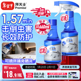 拜灭士呋虫胺杀虫剂喷雾660ml蟑螂跳蚤蚂蚁蝇非隐翅虫下水道去除小飞虫