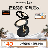 Mistine（蜜丝婷）轻薄羽翼粉饼S2自然色防水粉饼泰国进口新年礼物送女友
