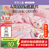 罗莱儿童四件套 母婴A类100%精梳全棉被套床单枕套纯棉被罩 200*230