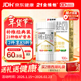 21金维他 多维元素片(21) 复合维生素B族矿物质 补充成人男女士维C维E含AD钙铁锌赖氨酸增强免疫力100片