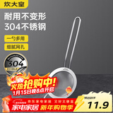 炊大皇 全身304不锈钢漏网漏勺26目 过滤网勺细网面粉筛捞网筛药渣